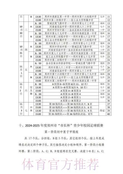 青超联赛第一轮赛程 青超联赛第一轮赛程